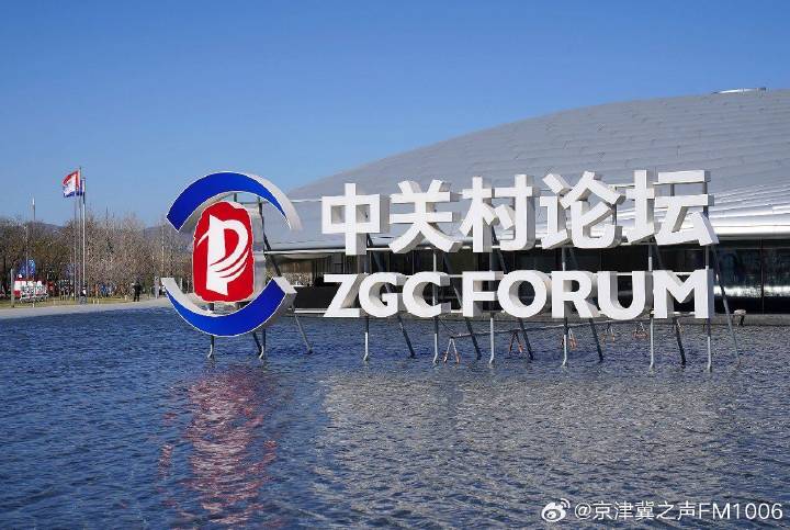 从2026中关村看科技产业投资逻辑