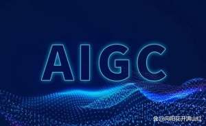 2026AIGC带来的就业变革与机遇