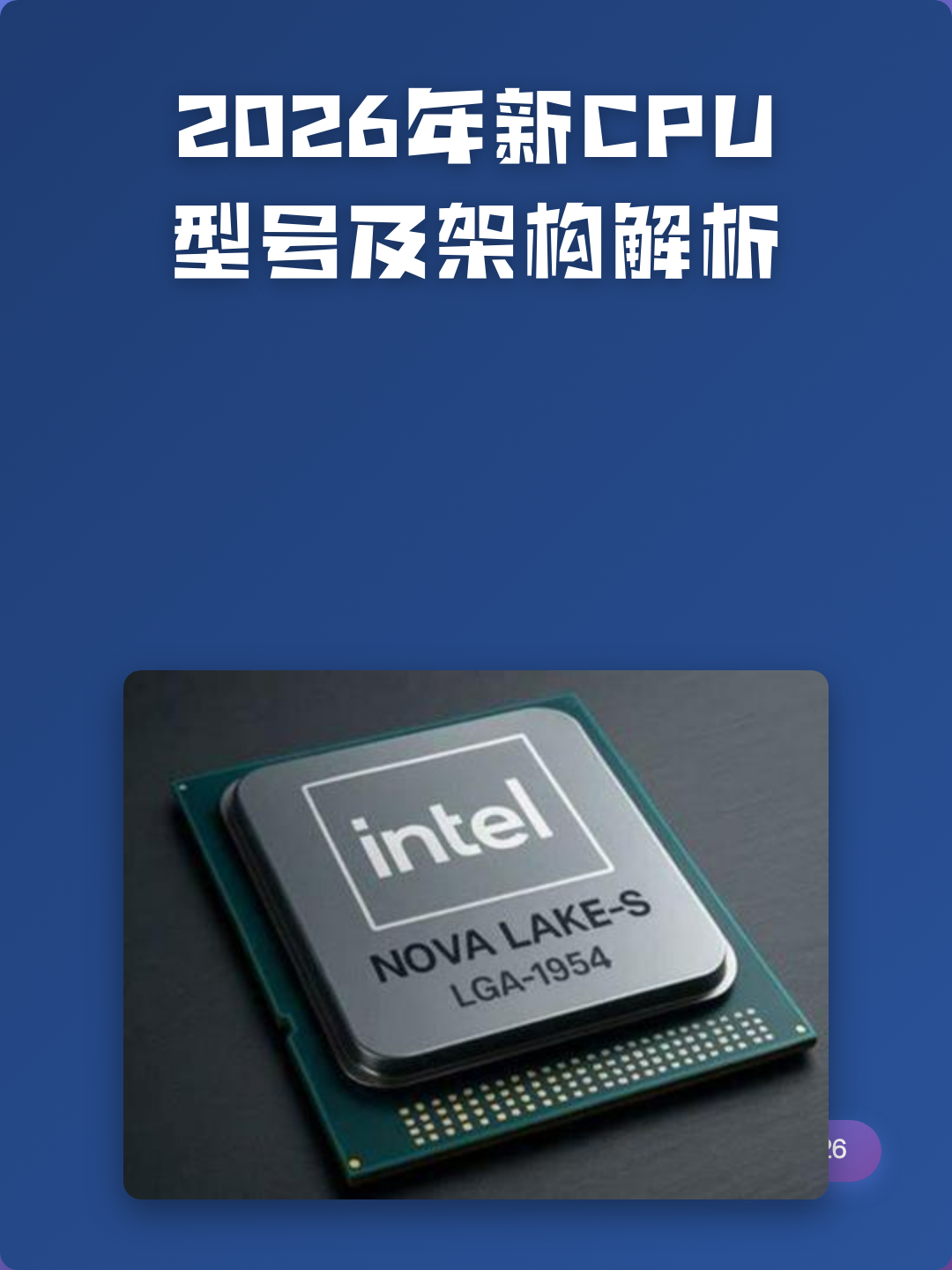 2026年CPU市场格局分析：谁在领跑？