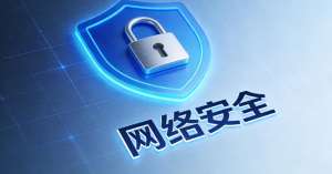 企业级2026年网络安全体系建设指南