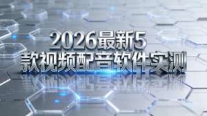 2026年AI配音的版权与伦理问题探讨