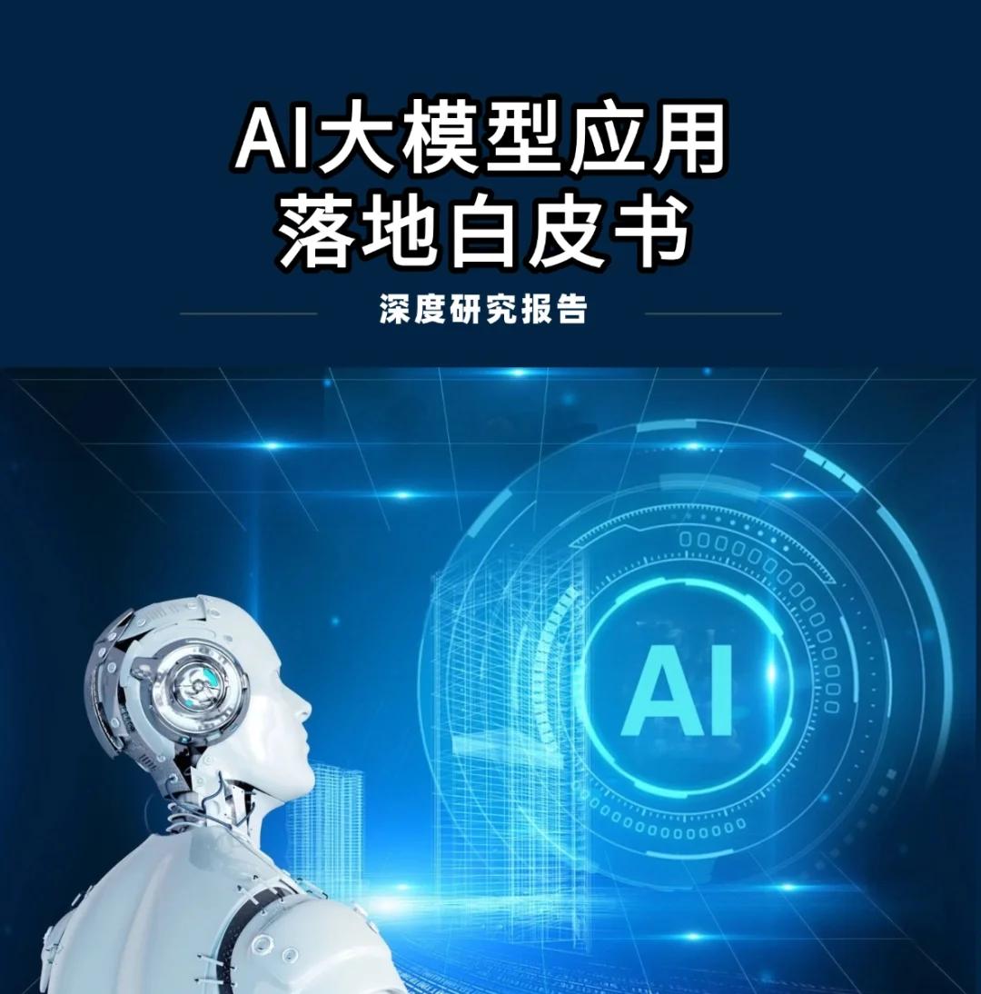 AI商业落地的全球化竞争策略