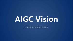 实测体验:AIGC化到底有多强?
