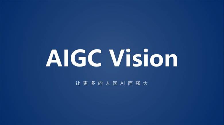 实测体验：AIGC化到底有多强？