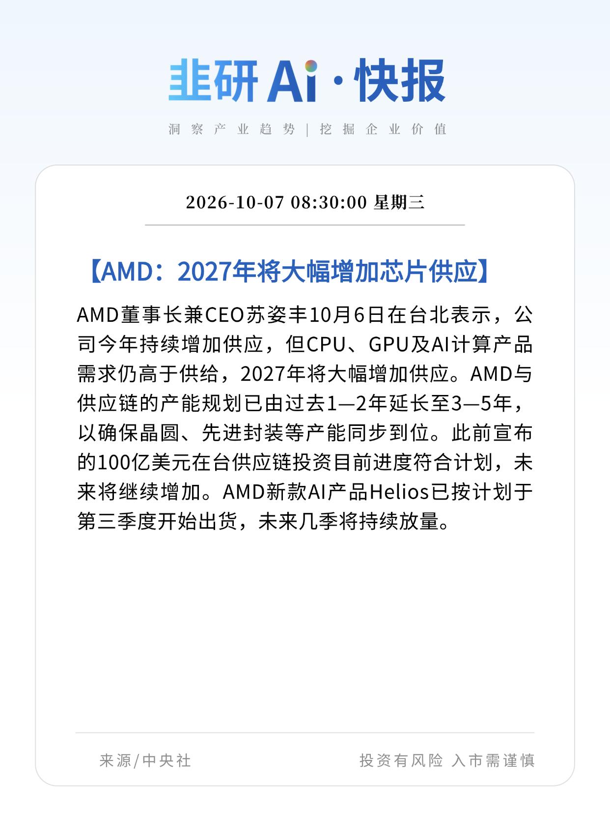 AMD最新动态，行业格局生变