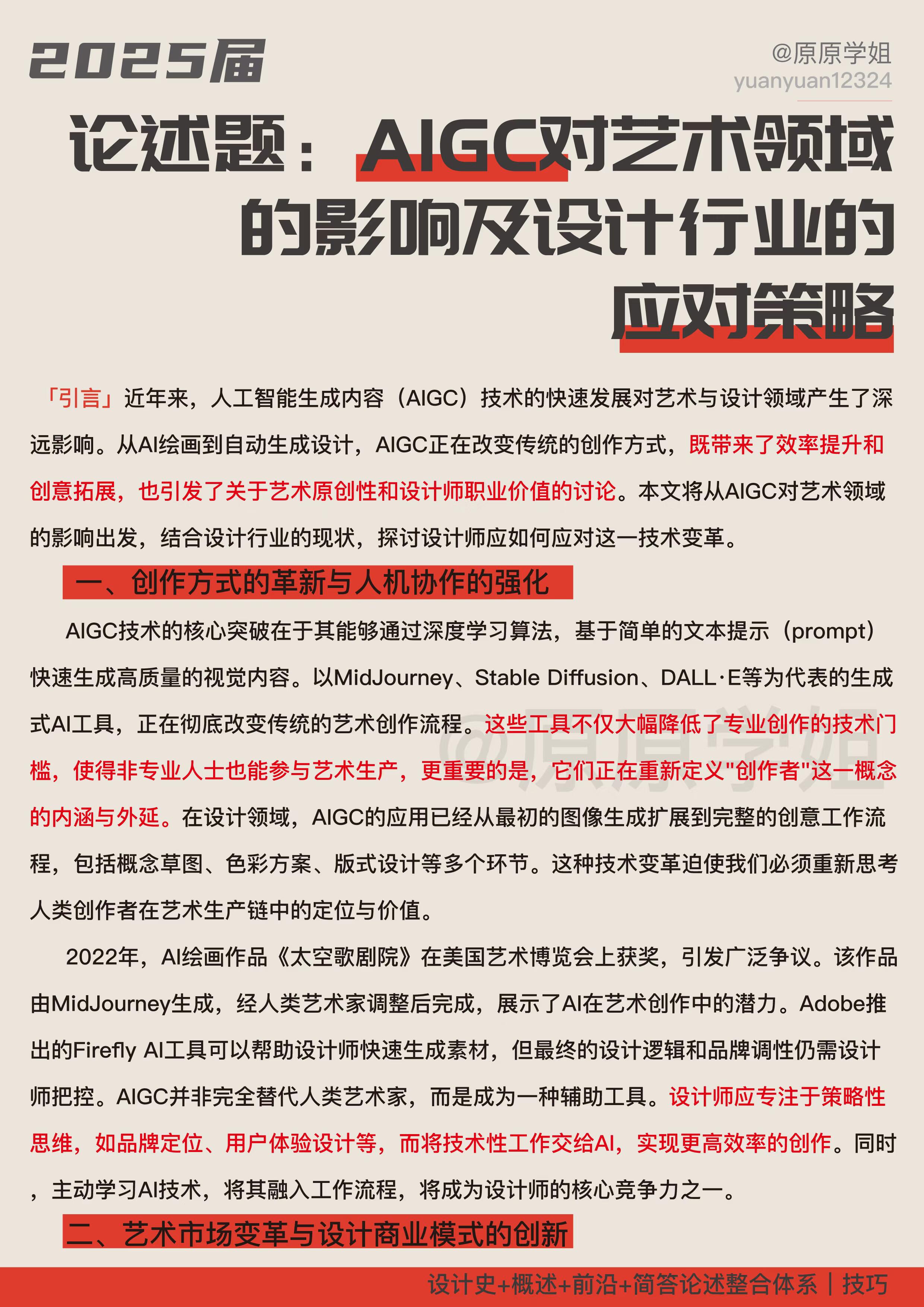 AIGC市场正在改变内容创作方式