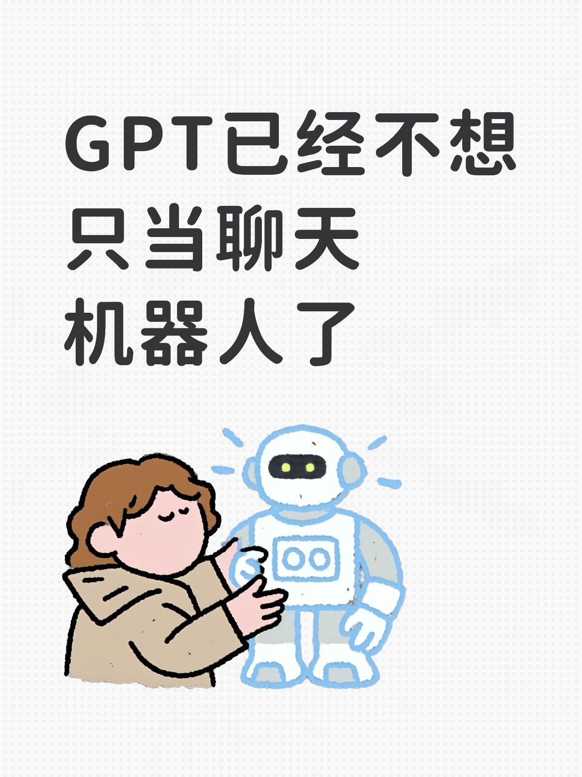 2026年ChatGPT化发展趋势预测