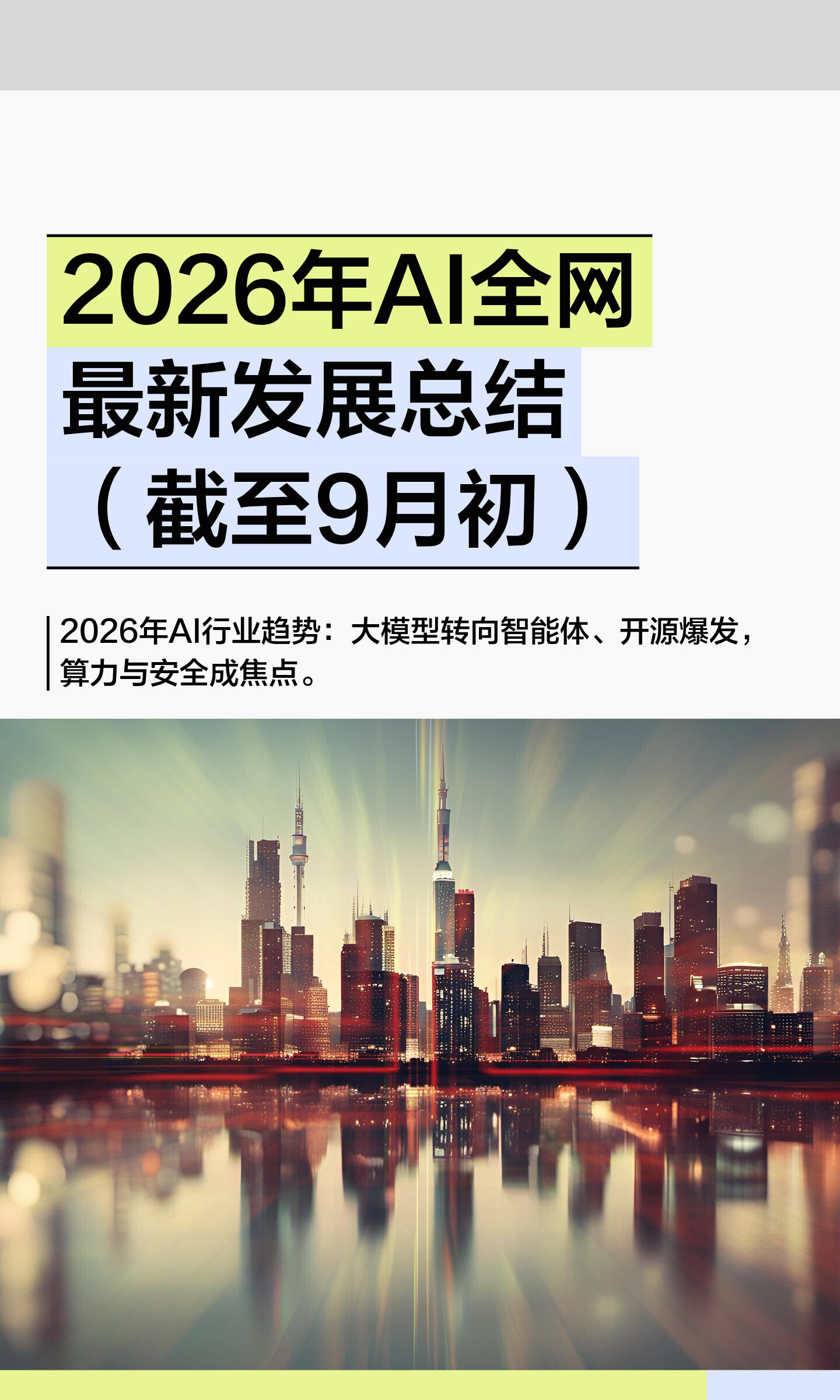 2026年ChatGPT发展发展趋势预测