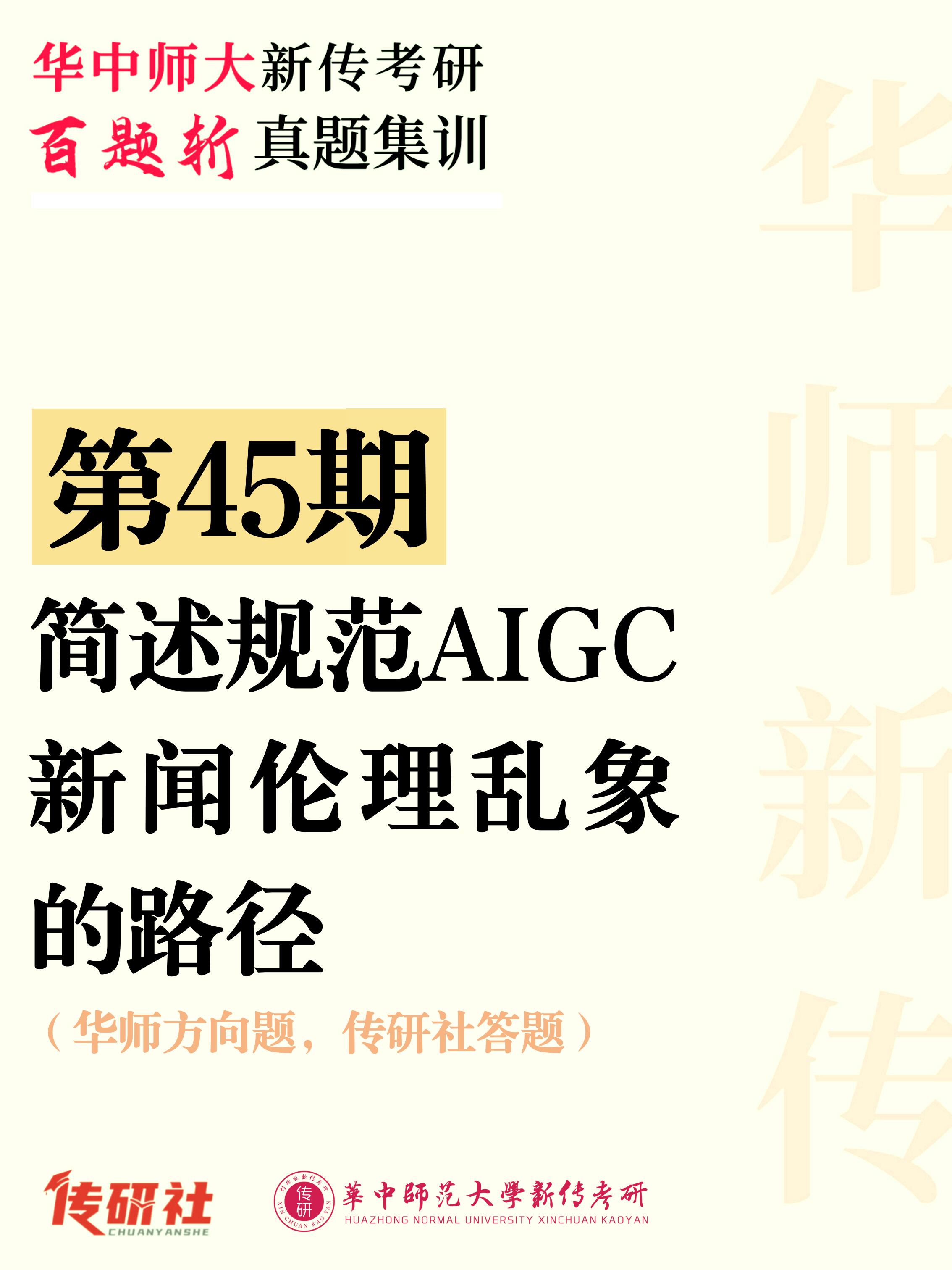 AIGC总结的版权与伦理问题探讨