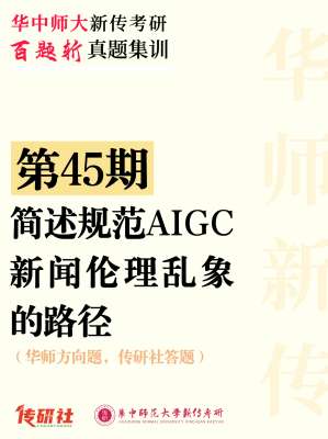 AIGC总结的版权与伦理问题探讨