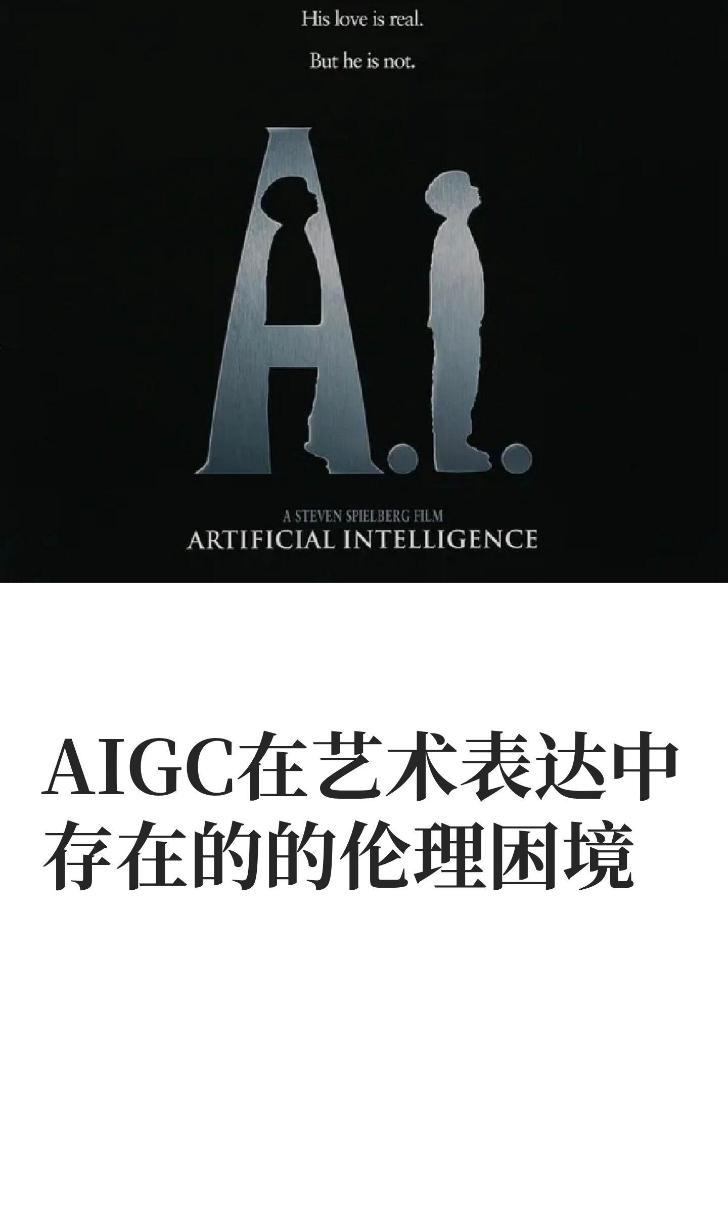 AIGC技术的版权与伦理问题探讨