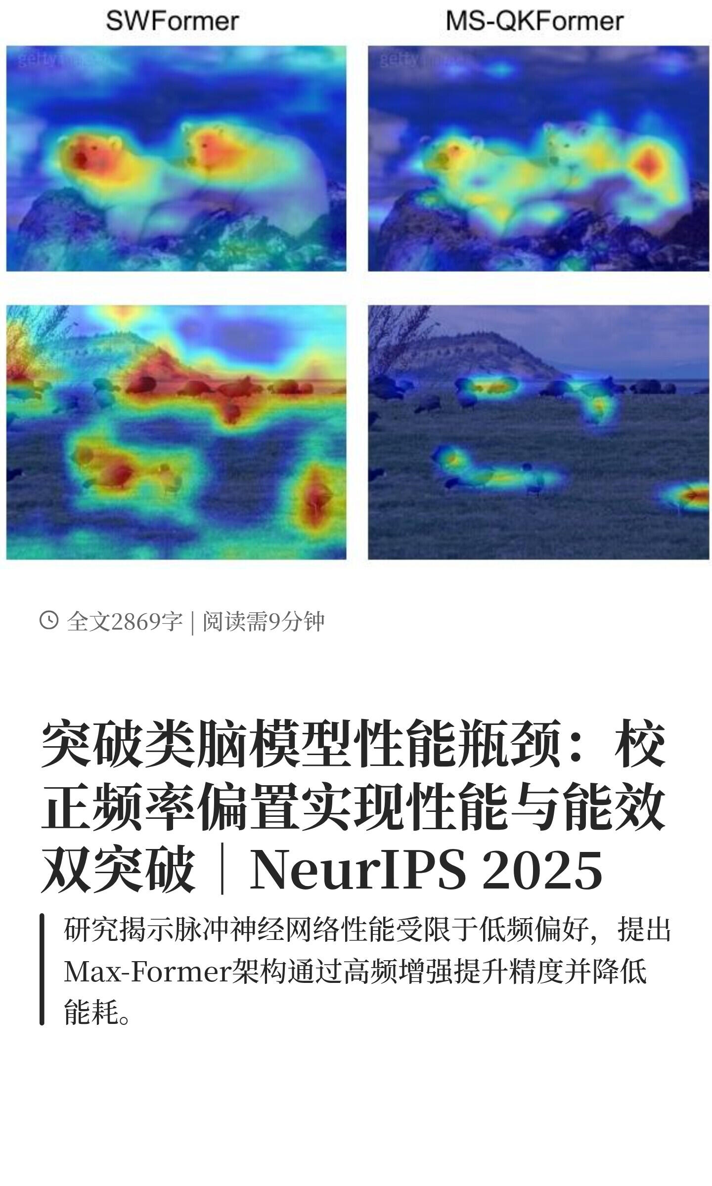 从SNN看科技发展的边界