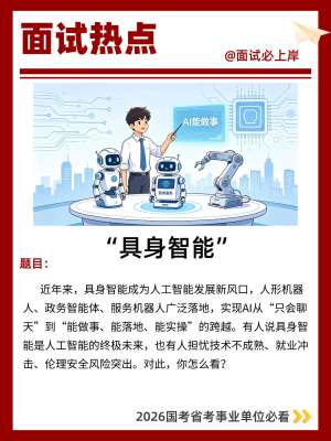 专家具身智能取代人工？机遇与挑战并存