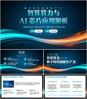 AI芯片市场对AI算力发展的战略意义
