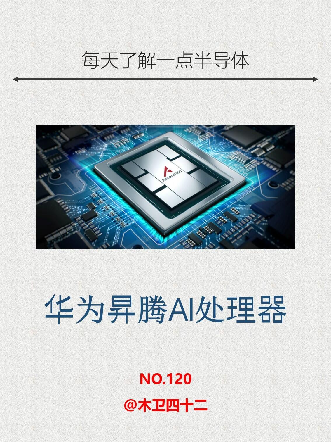 AI芯片平台架构深度解读