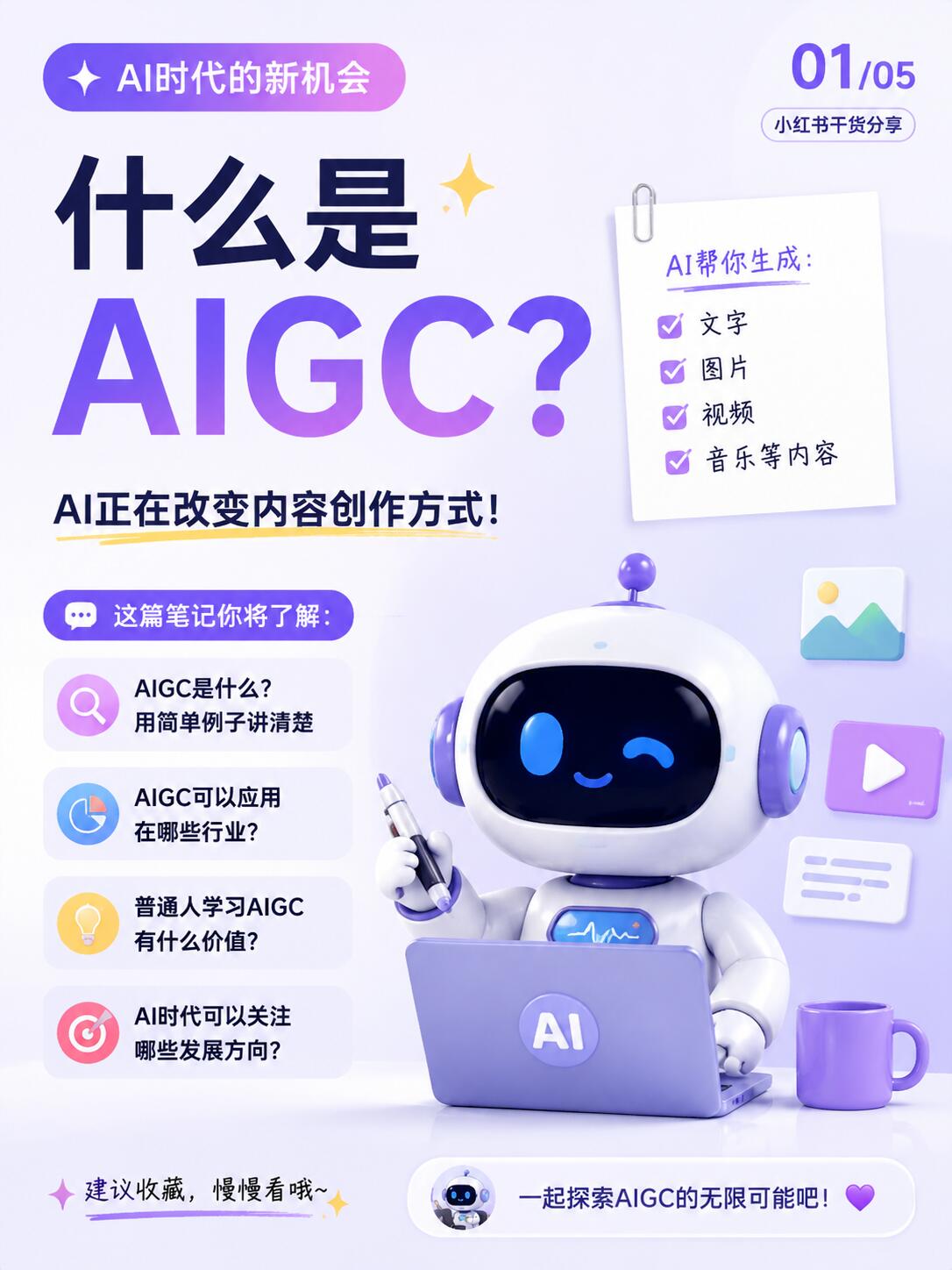 AIGC方案正在改变内容创作方式